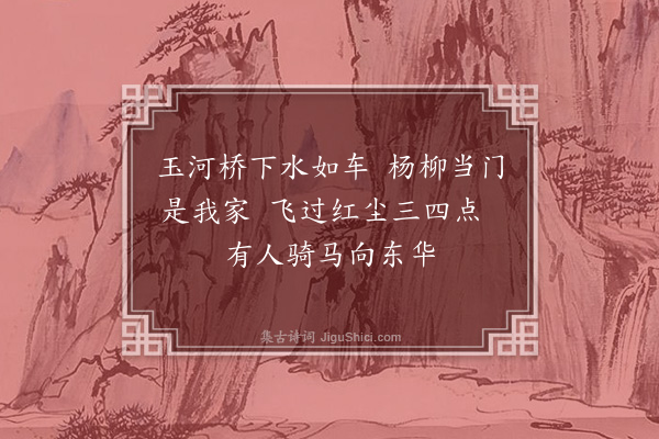 周鼎《偶成》