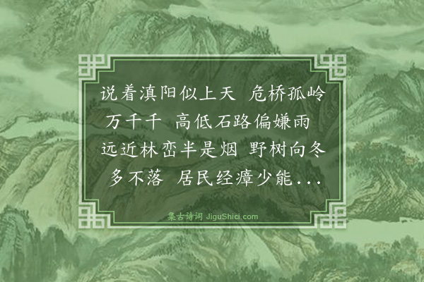 郭登《涂中偶成》