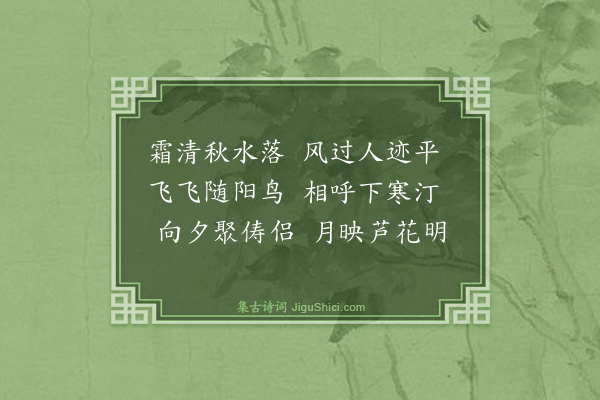 薛瑄《平沙落雁》