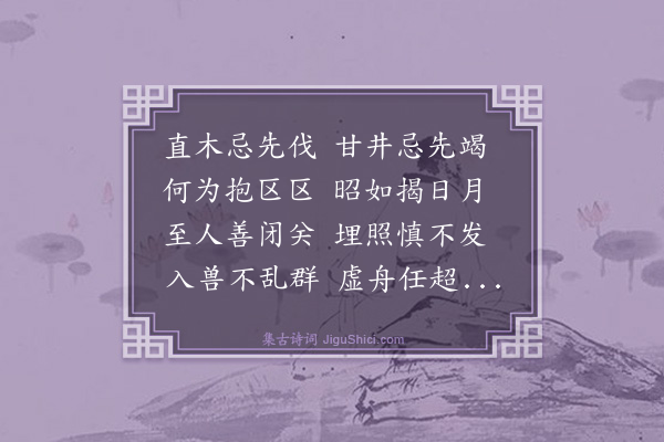 王称《感寓·其二十五》