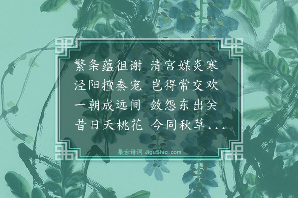 王称《感寓·其三十一》