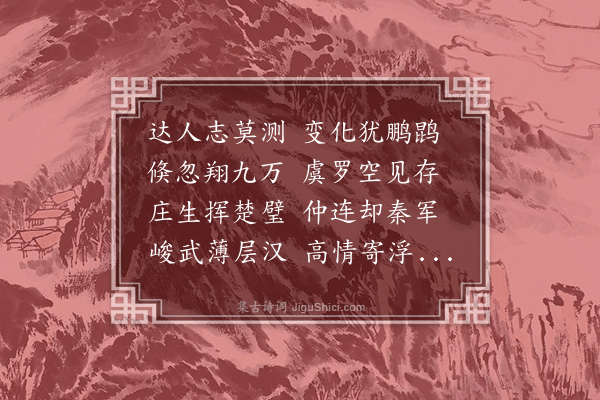 王称《咏史·其一》