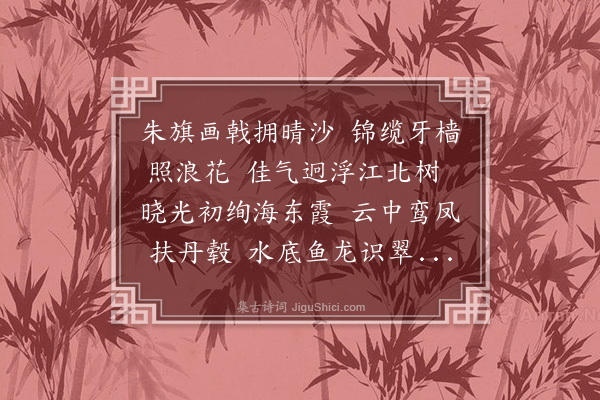 曾棨《车驾渡江》