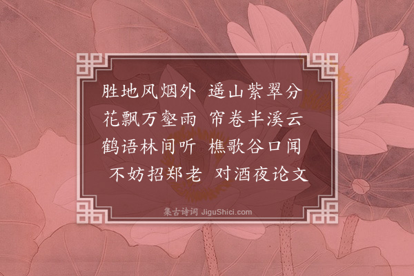 王英《挹秀轩》