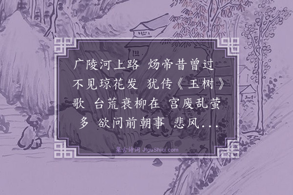 周述《维阳怀古》