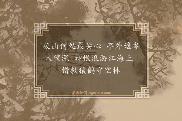 曾爟《题倪云林画》