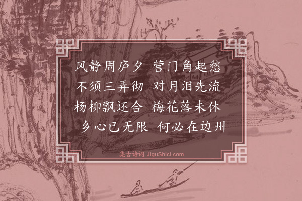 杨士奇《闻角》