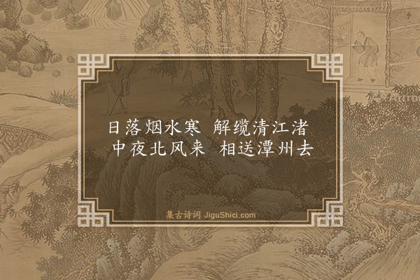 杨士奇《夜发清江口》