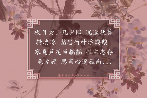 黄淮《秋暮书怀》