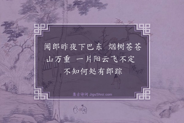 胡俨《竹枝词·其二》