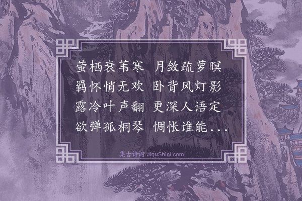 王汝玉《秋夜怀沈秀才》