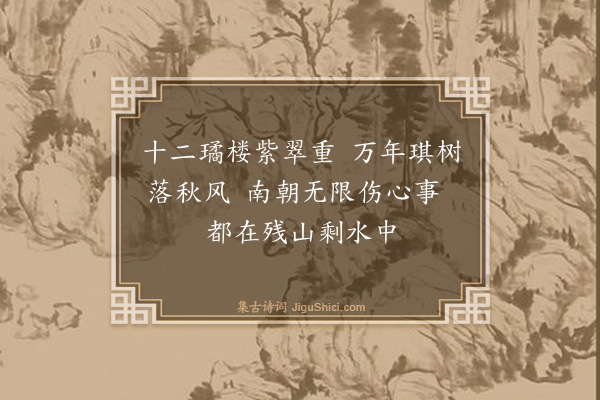 王汝玉《题赵仲穆画》