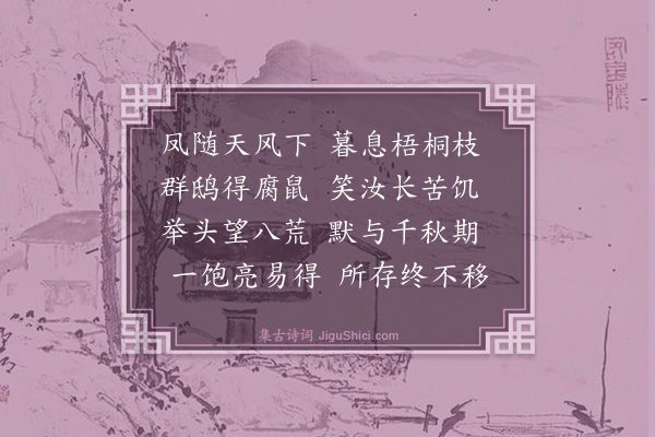 方孝孺《閒居感怀十七首·其二》