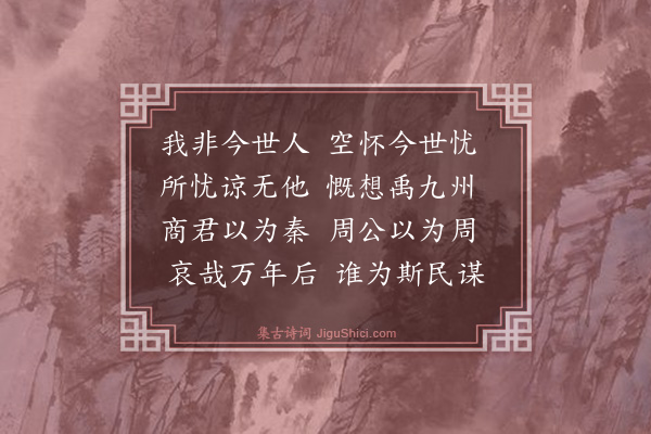 方孝孺《閒居感怀十七首·其八》