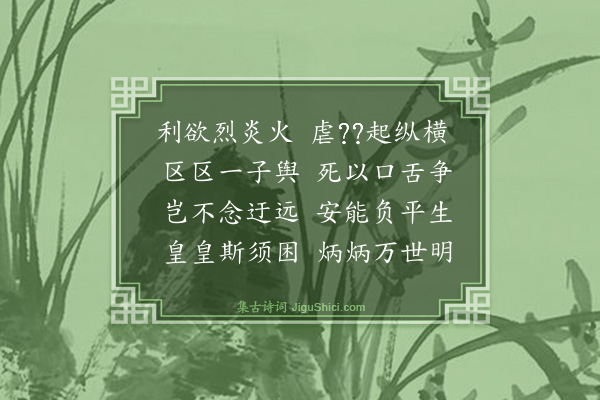 方孝孺《閒居感怀十七首·其十五》