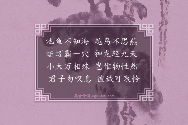 方孝孺《閒居感怀十七首·其十七》