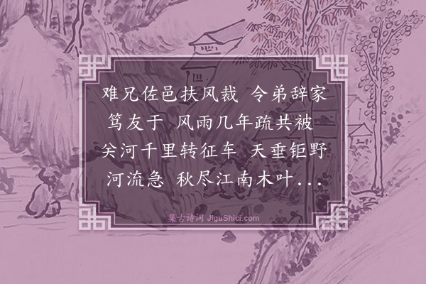 练子宁《送周子澄之历城》