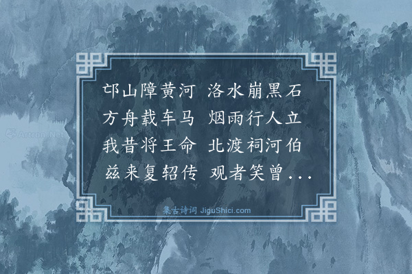 程本立《过黑石渡》