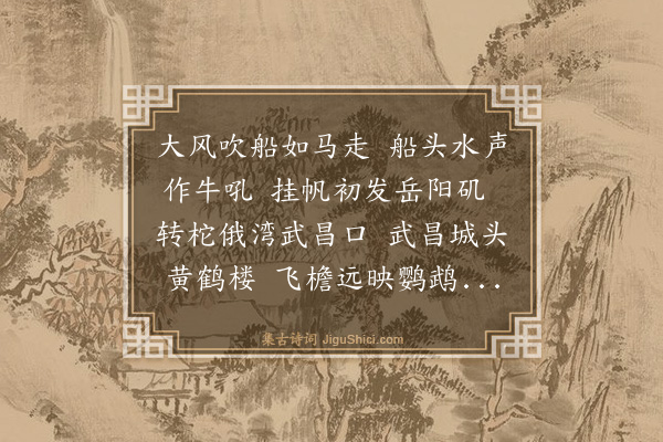 孙蕡《次武昌》