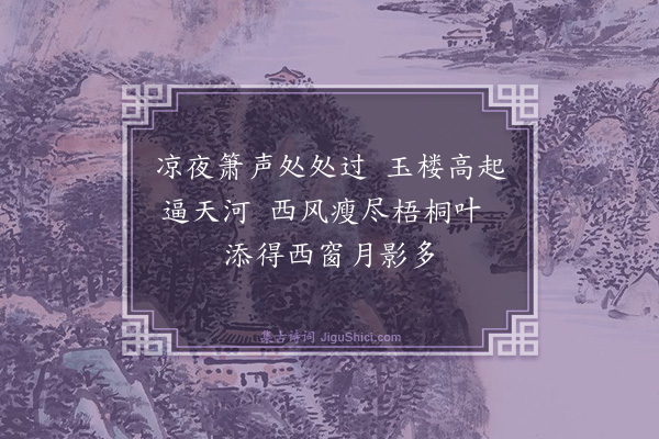 孙蕡《秋闺思四首·其二》