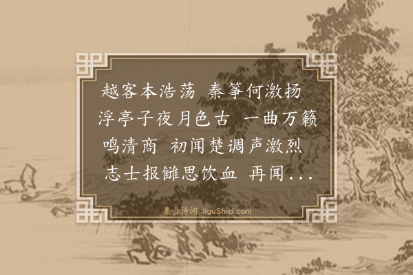 林鸿《月夜闻李生弹筝歌》