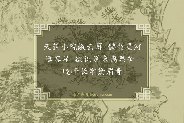 林鸿《梦中仙游》