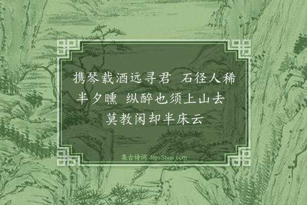 林鸿《下山寻朱继》