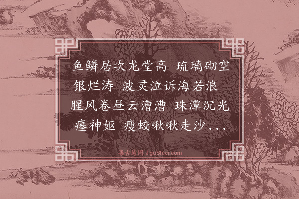 周玄《揭天谣九首·其三》