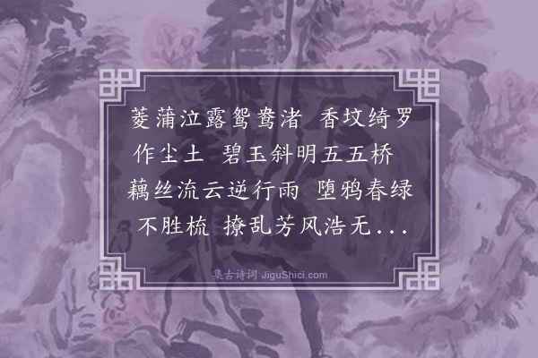 周玄《揭天谣九首·其七》