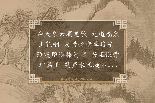 周玄《揭天谣九首·其八》