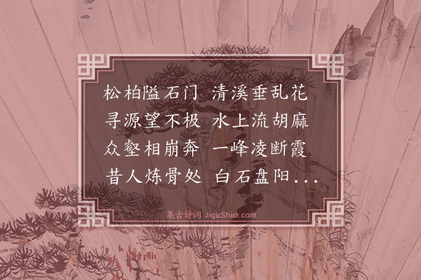 林敏《清源洞作》