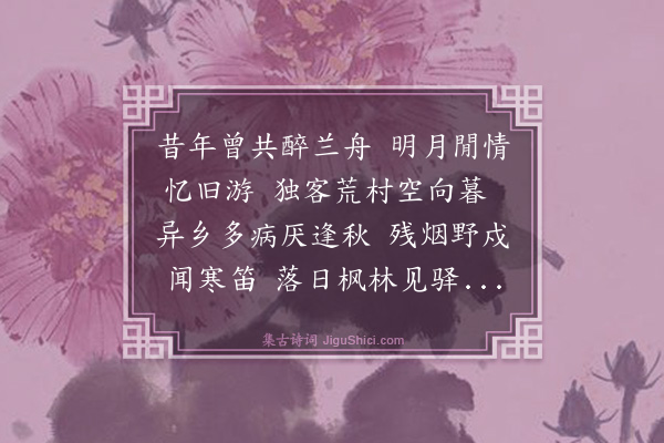 林鸿《江上书怀寄周玄林敏》