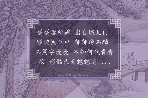 郭翼《行路难七首·其五·其五》