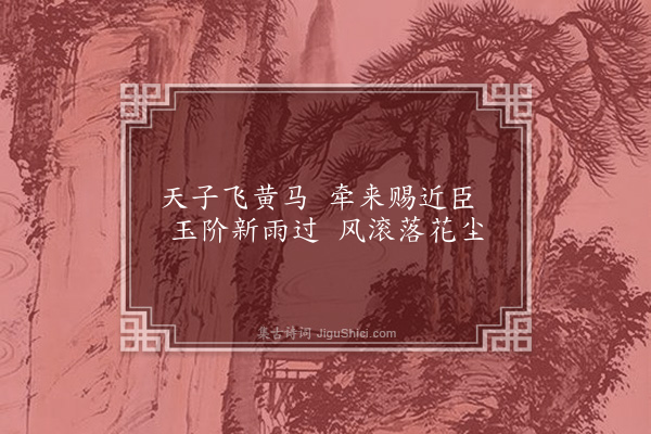 郭翼《和李长吉马诗·其十》