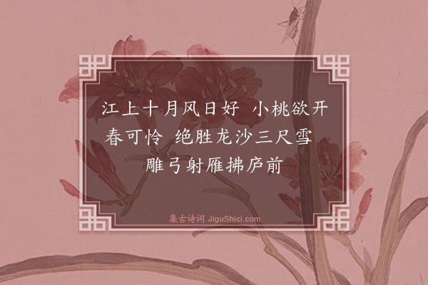 郭翼《漫兴九首·其九·其九》