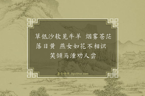 袁华《直沽偶成·其一》