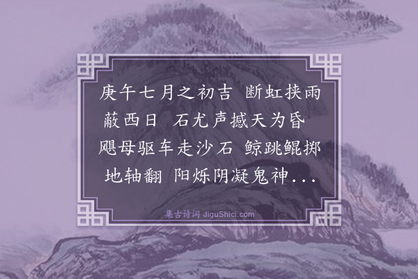 吕诚《巨浸诗》