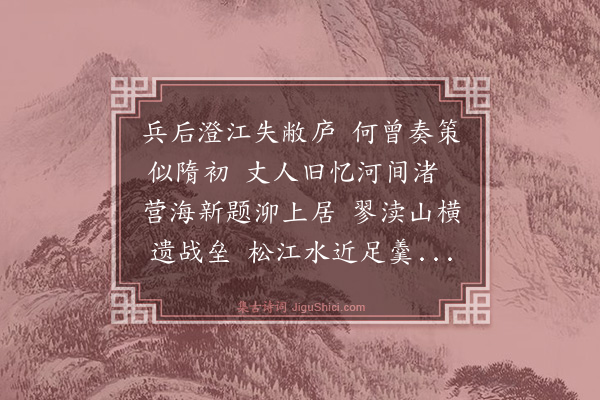 邾经《营海轩诗》