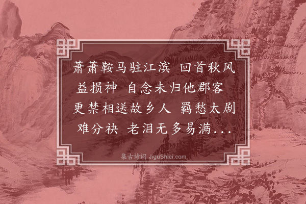 偶桓《送徐德源回横州》