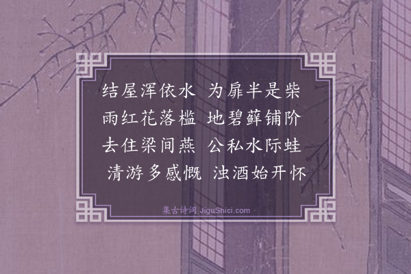 张掞《乐圃林馆六首·其二》