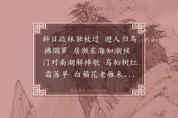 张掞《过朱卿宅》