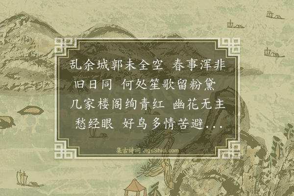 张著《次郑季亮避乱归城韵》