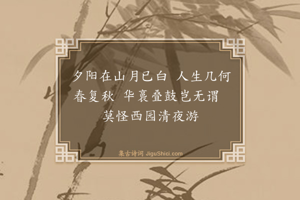 史迁《暮春六首·其五》