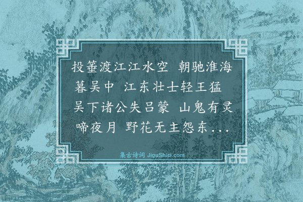 陈缉《吊古》