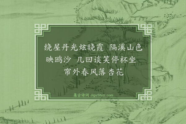 陈潜夫《访沈士怡丹房》