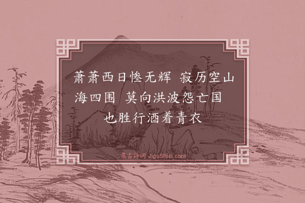 钱子义《厓山》