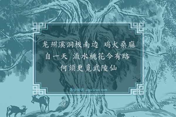 林弼《龙州十首·其十》