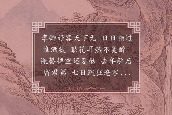 吴去疾《酬李卿》