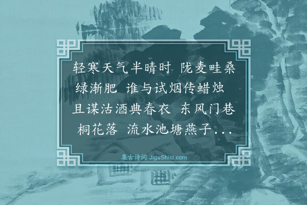 甘瑾《清明》