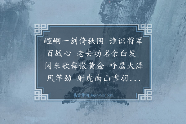 吴履《送赵将军》